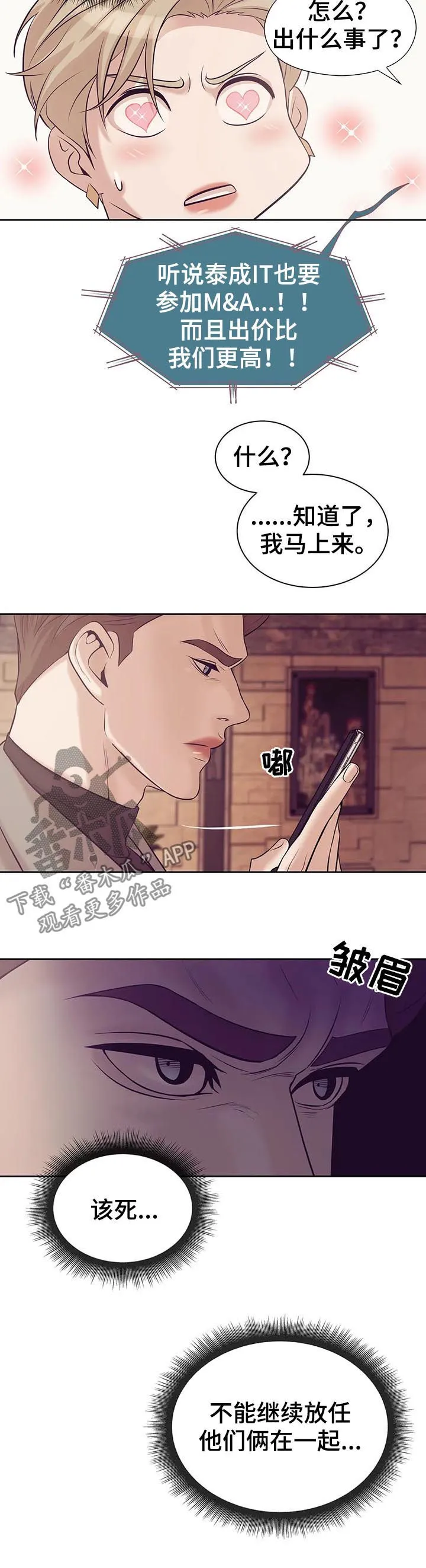 贝壳少年漫画漫画,第40章：不能放任16图