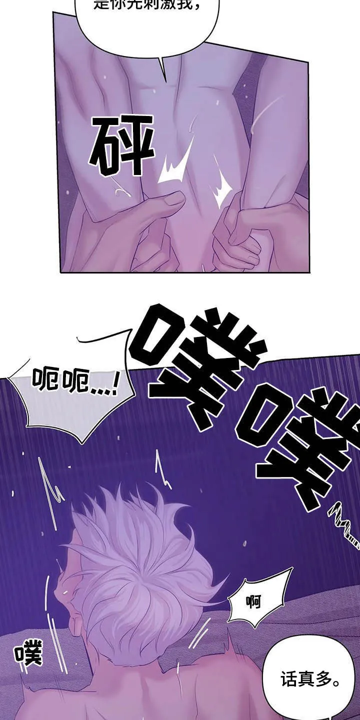 贝壳少年漫画漫画,第95章：【第二季】说过的话要负责19图