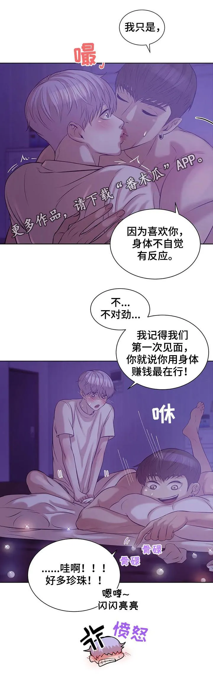 贝壳少年漫画漫画,第35章：爱好1图