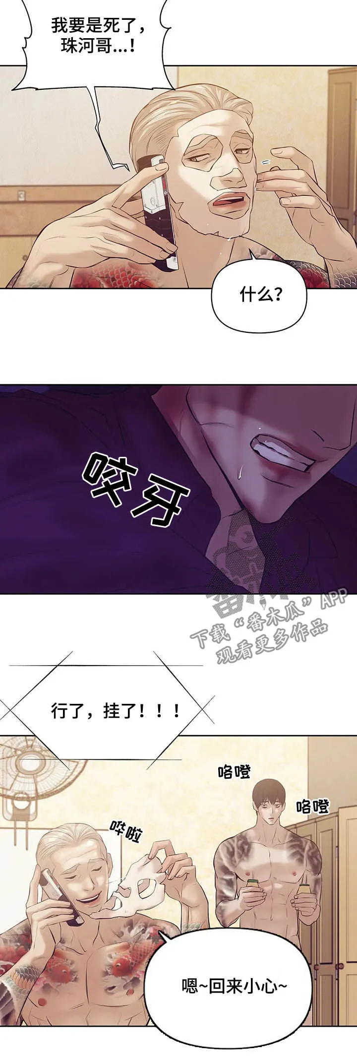 贝壳少年漫画漫画,第84章：【第二季】翻车2图