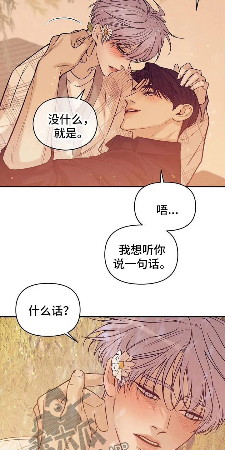 贝壳少年漫画哩咪漫画,第136章：【第三季】下雨天18图