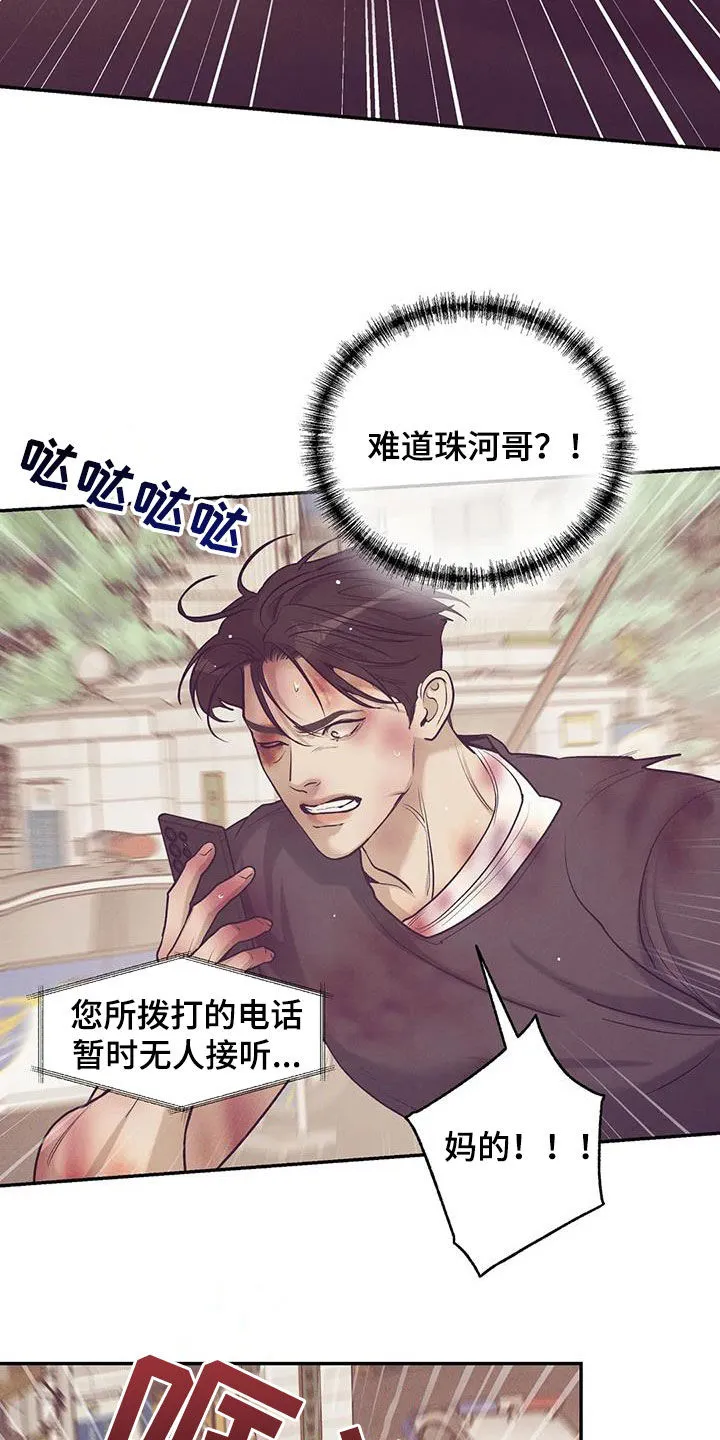贝壳少年漫画免费下拉漫画,第172章：【第三季】自首吧30图