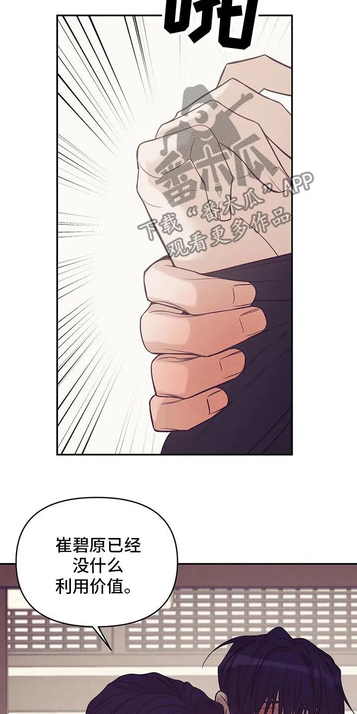 贝壳少年漫画合集漫画,第137章：【第三季】你甘愿吗28图