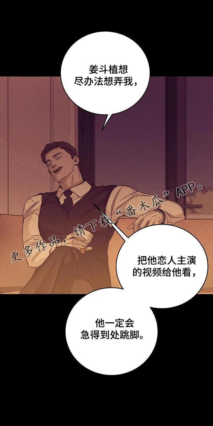 贝壳少年漫画漫画,第163章：【第三季】诱饵1图