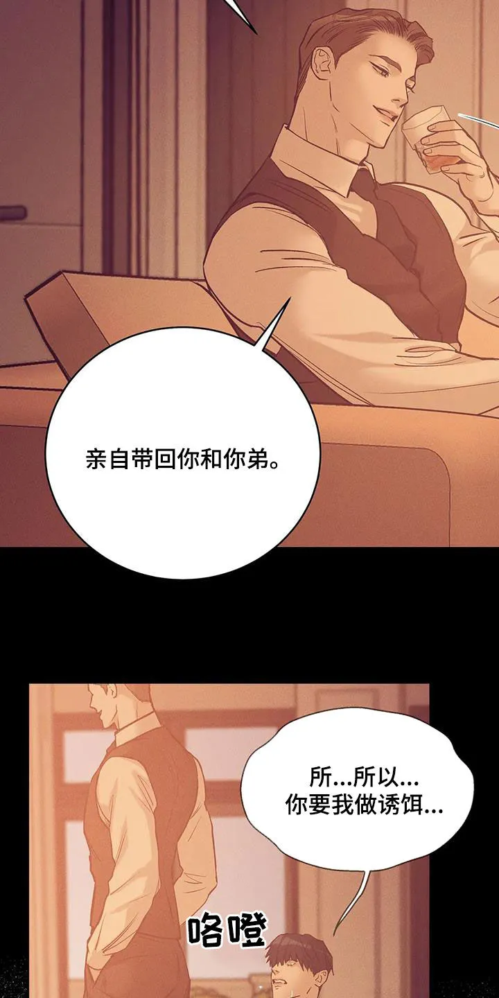 贝壳少年漫画漫画,第163章：【第三季】诱饵10图