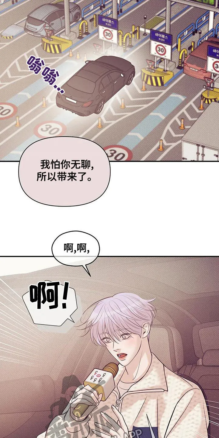 贝壳少年漫画漫画,第131章：【第三季】想唱歌10图