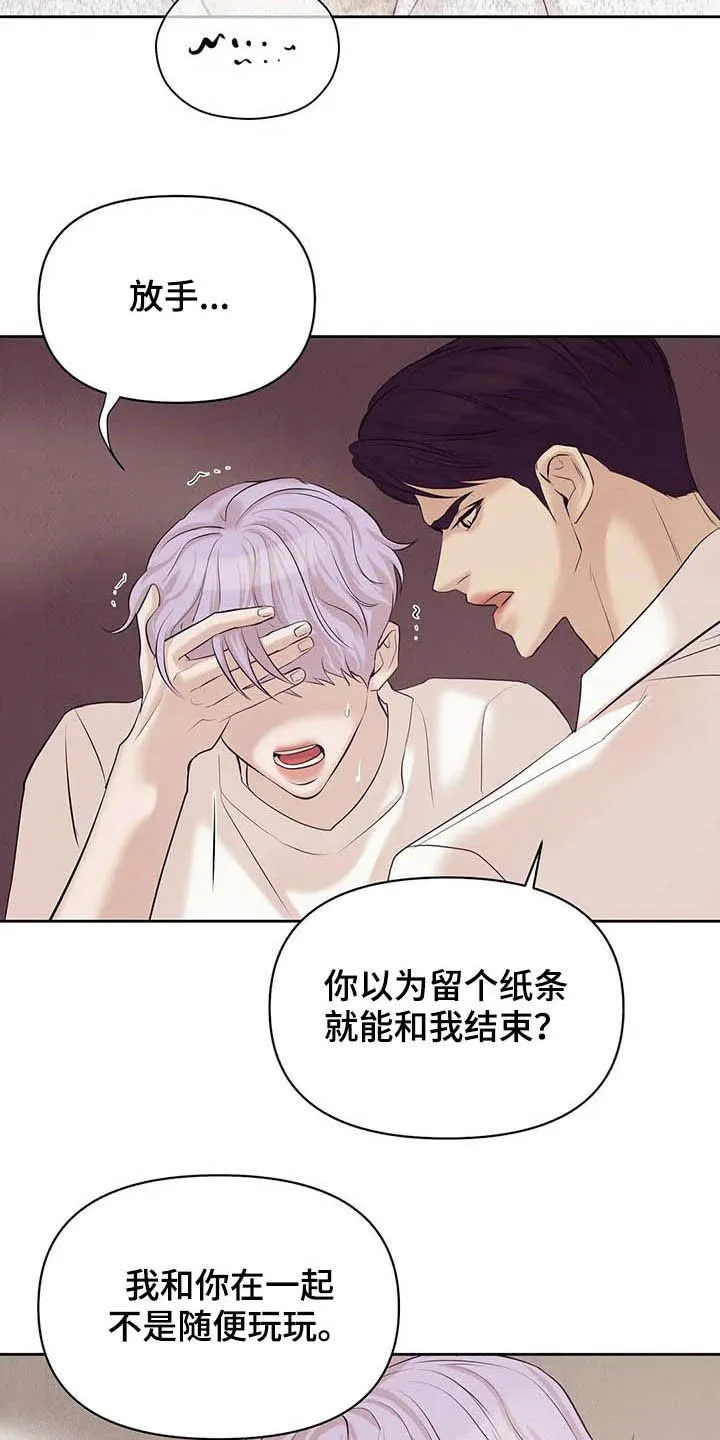 贝壳少年漫画漫画,第90章：【第二季】跟我走吧4图