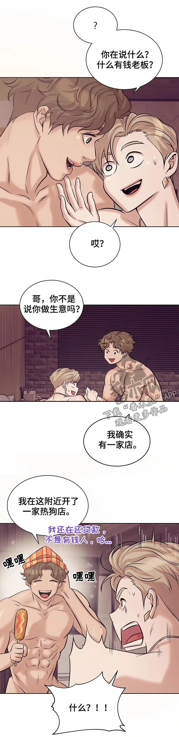 贝壳少年漫画哩咪漫画,第37章：贵宾2图