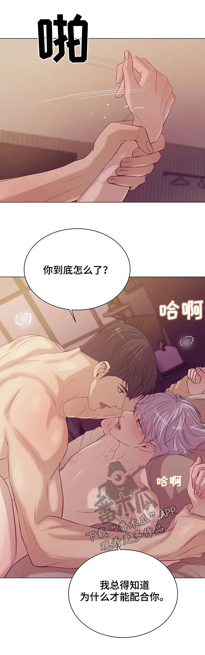 贝壳少年漫画漫画,第54章：不能没有你11图