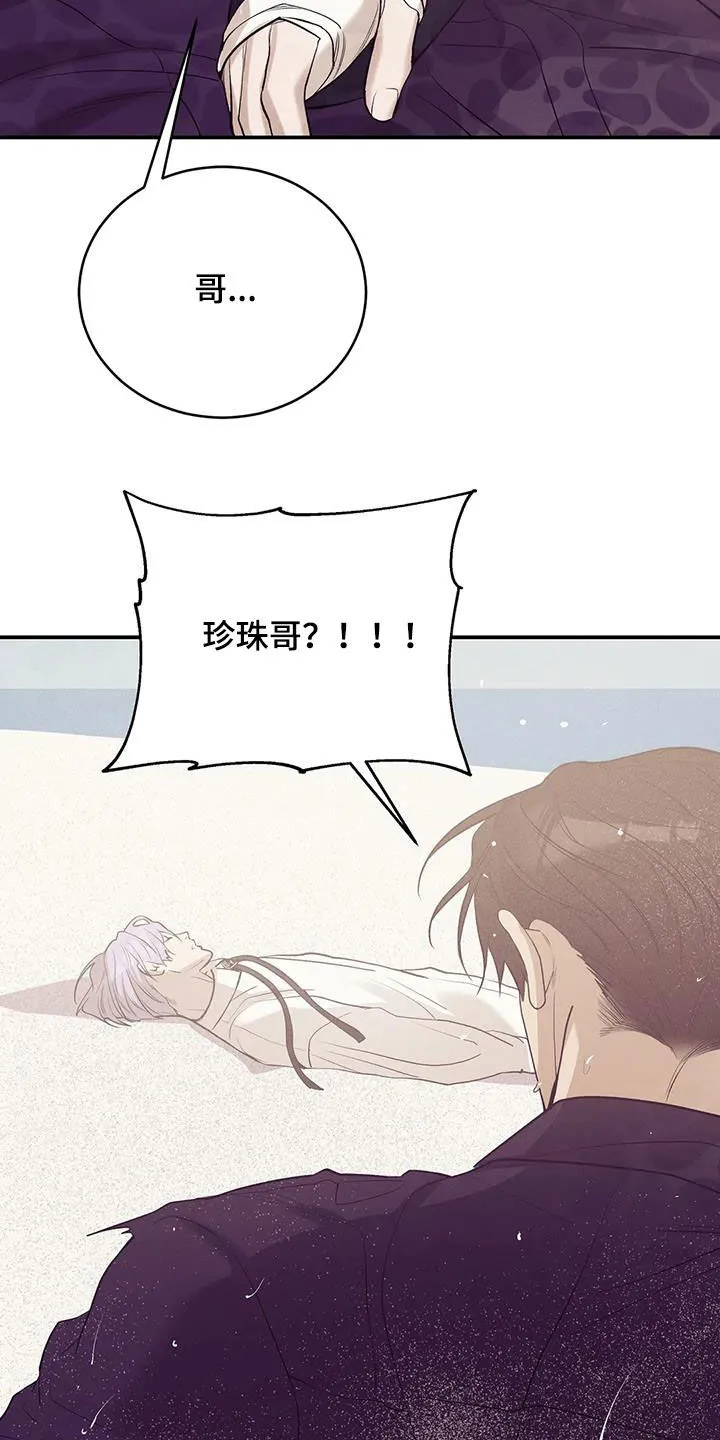 贝壳少年漫画漫画,第179章：【第三季】再无奢求32图