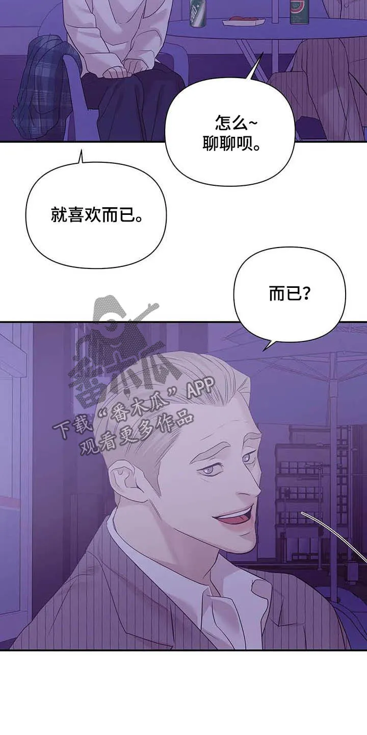 漫画 贝壳少年漫画,第106章：【第二季】明星11图