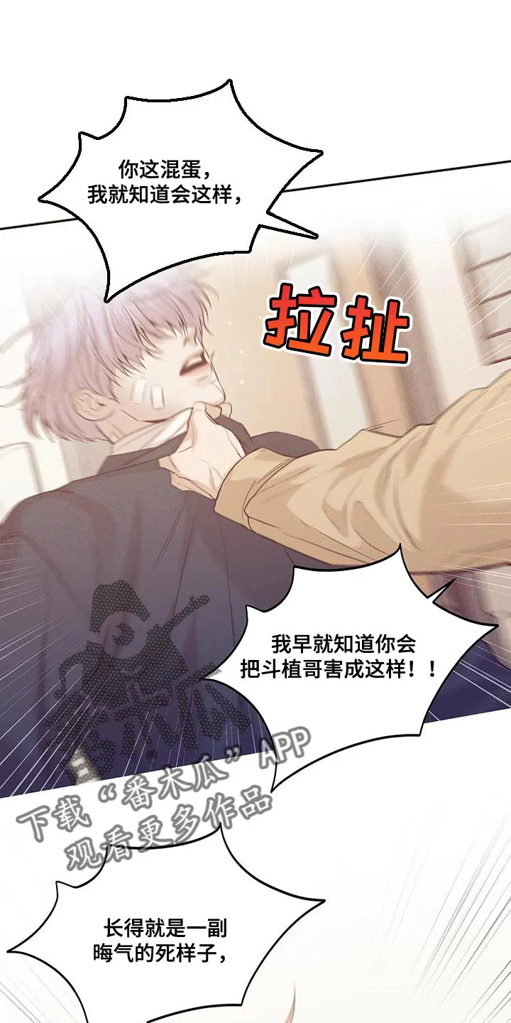 漫画 贝壳少年漫画,第150章：【第三季】后悔一辈子1图