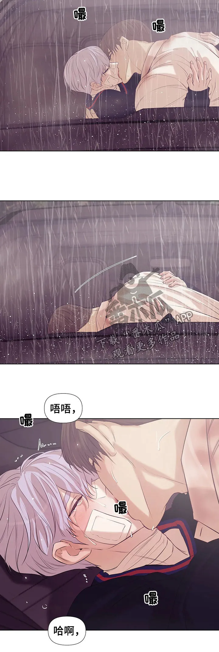 贝壳少年漫画漫画,第73章：【第二季】暴雨中2图