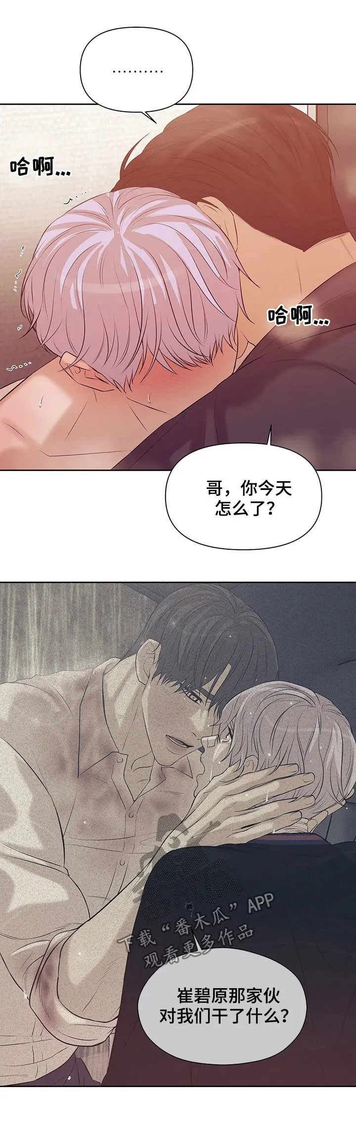 贝壳少年漫画漫画,第82章：【第二季】去去就回7图