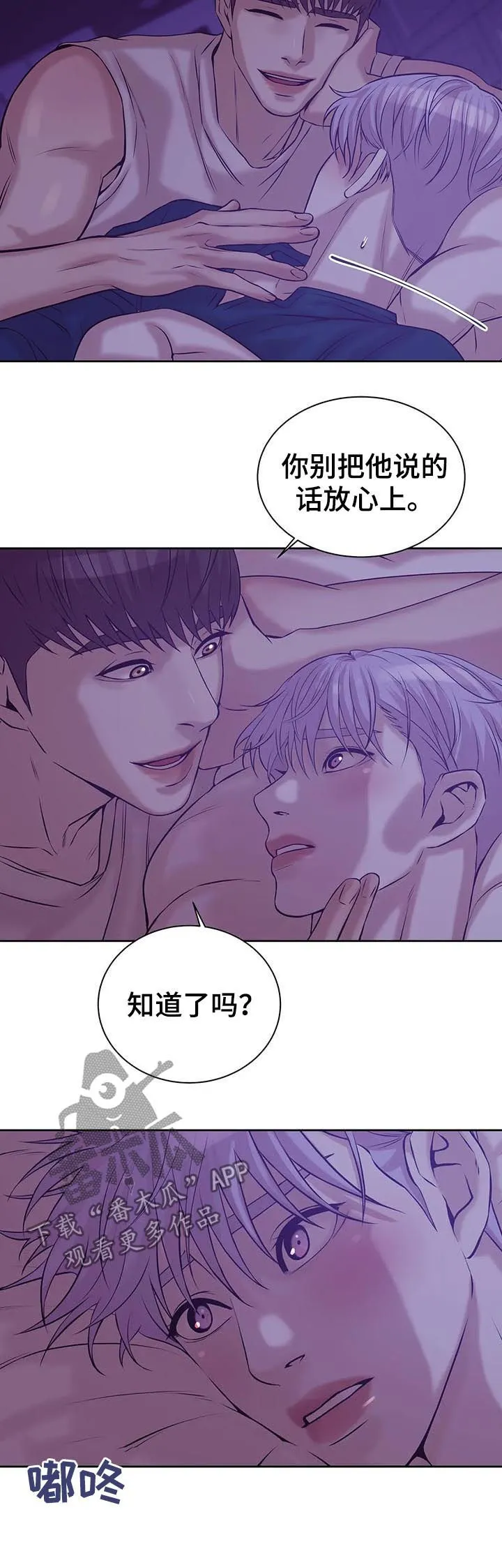 贝壳少年漫画漫画,第45章：会疯掉10图