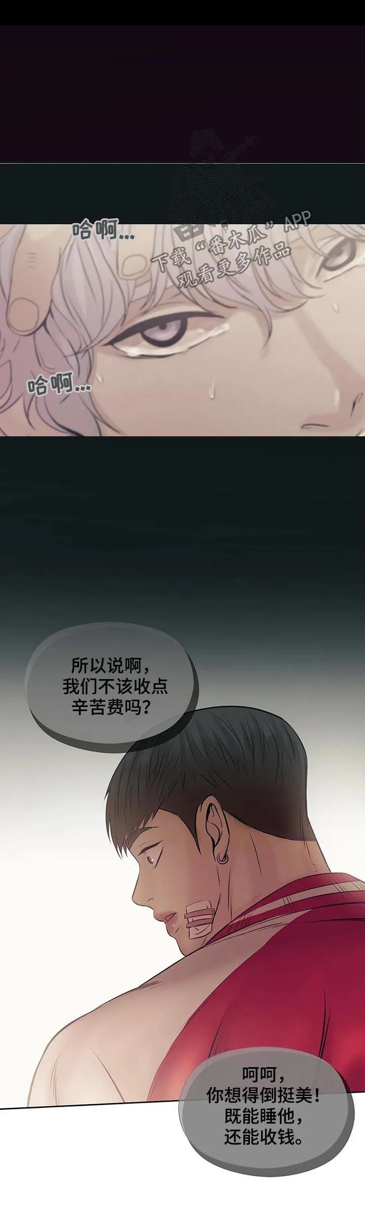 漫画 贝壳少年漫画,第30章：人渣13图