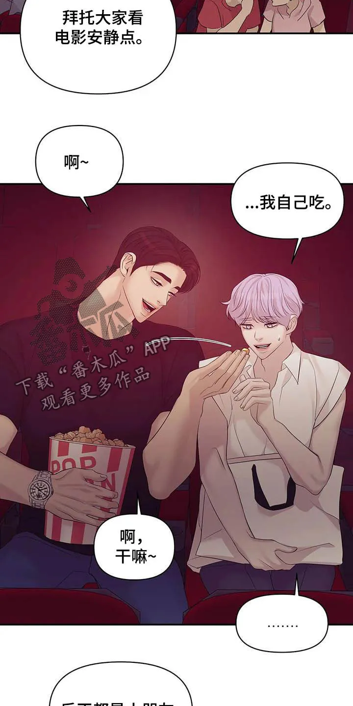 贝壳少年漫画哩咪漫画,第101章：【第二季】看电影7图
