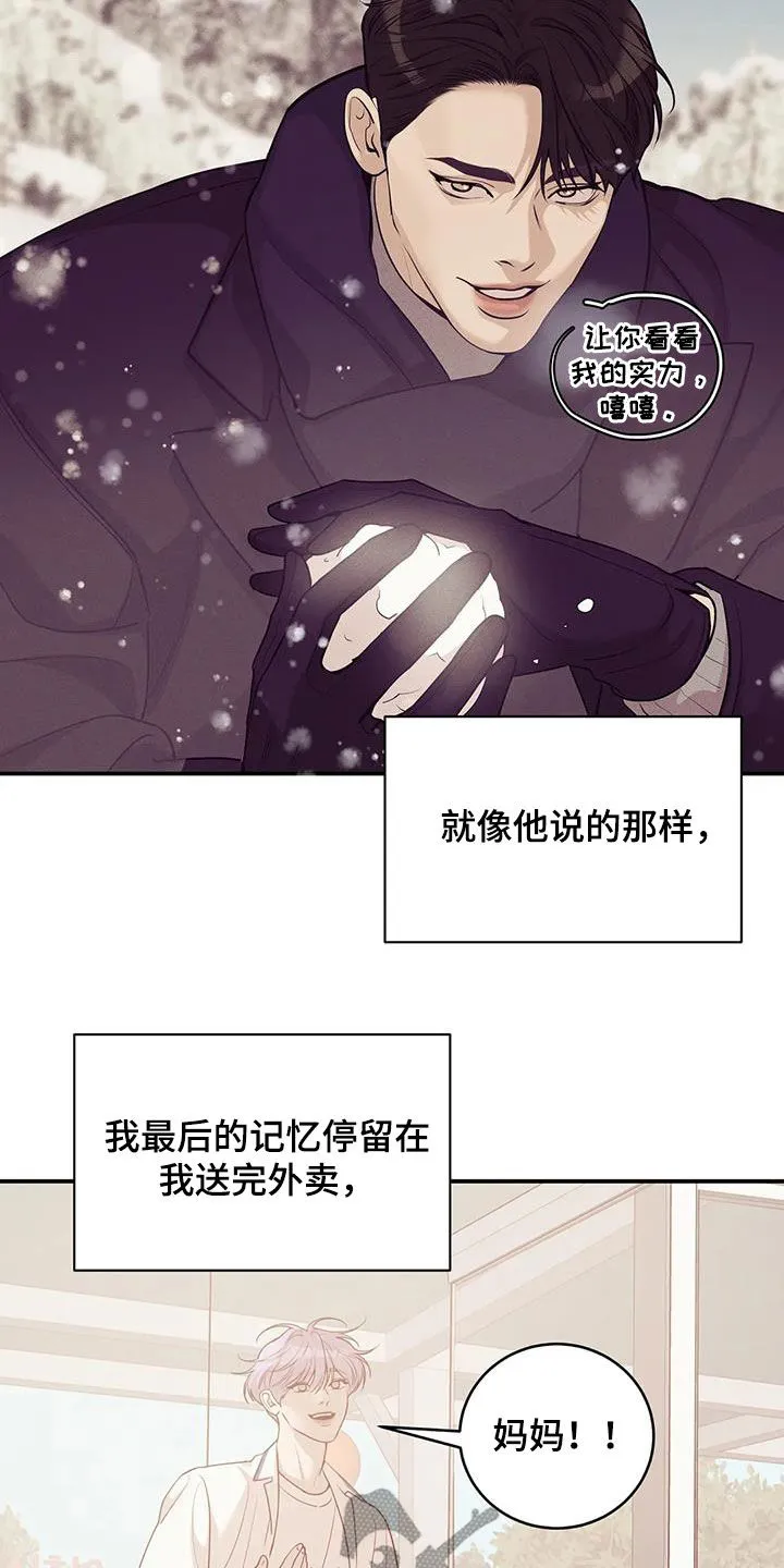 贝壳少年漫画漫画,第180章：【第三季】失忆29图