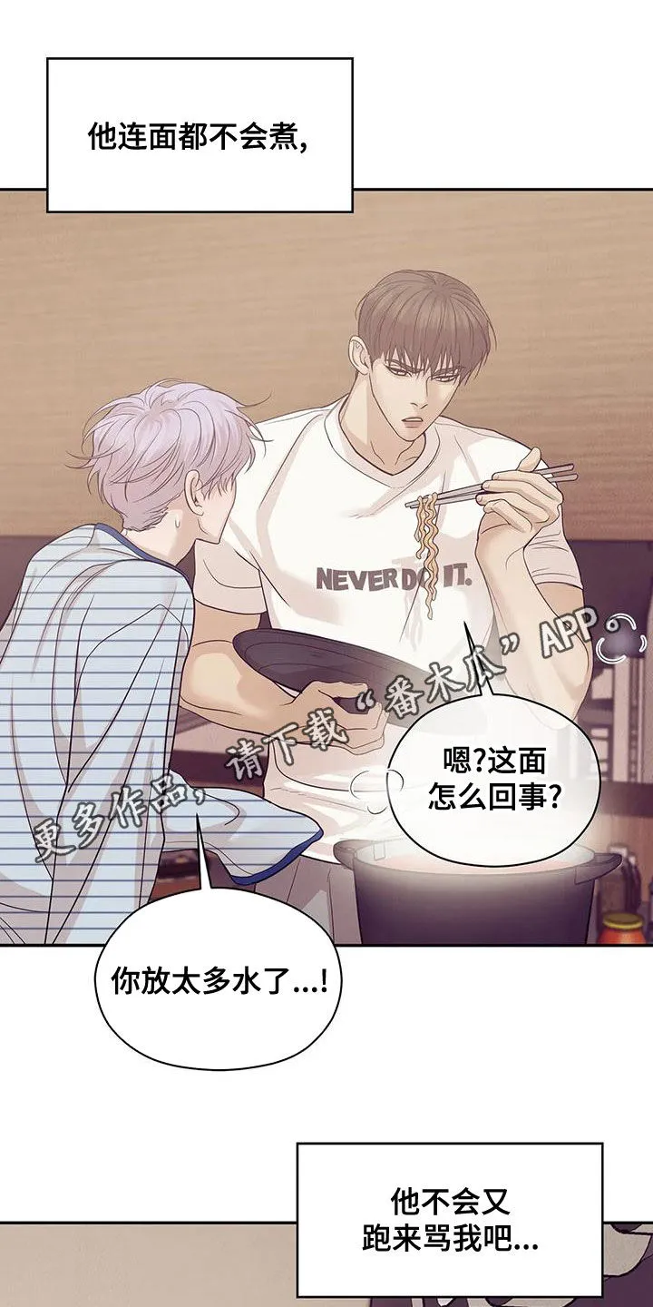 贝壳少年漫画完整版免费阅读看画漫画,第123章：【第三季】送外卖1图