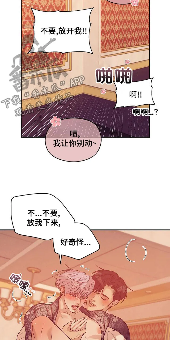 贝壳少年漫画漫画,第127章：【第三季】要杀掉11图