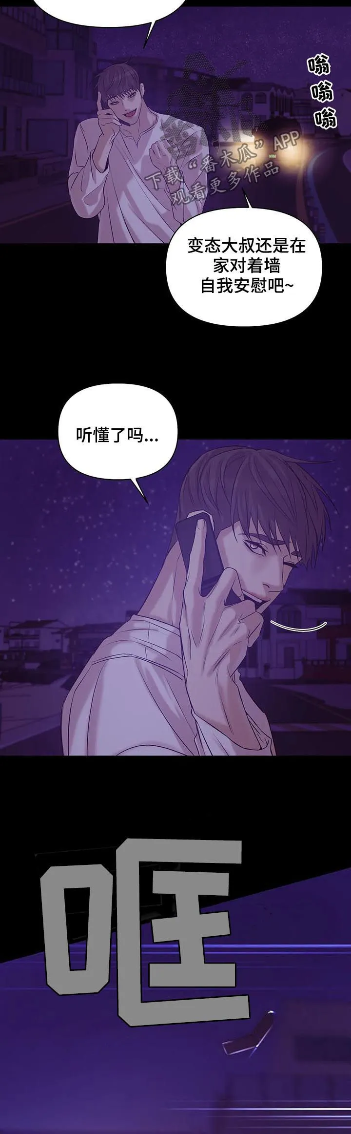 贝壳少年漫画免费下拉漫画,第66章：【第二季】看着面熟8图