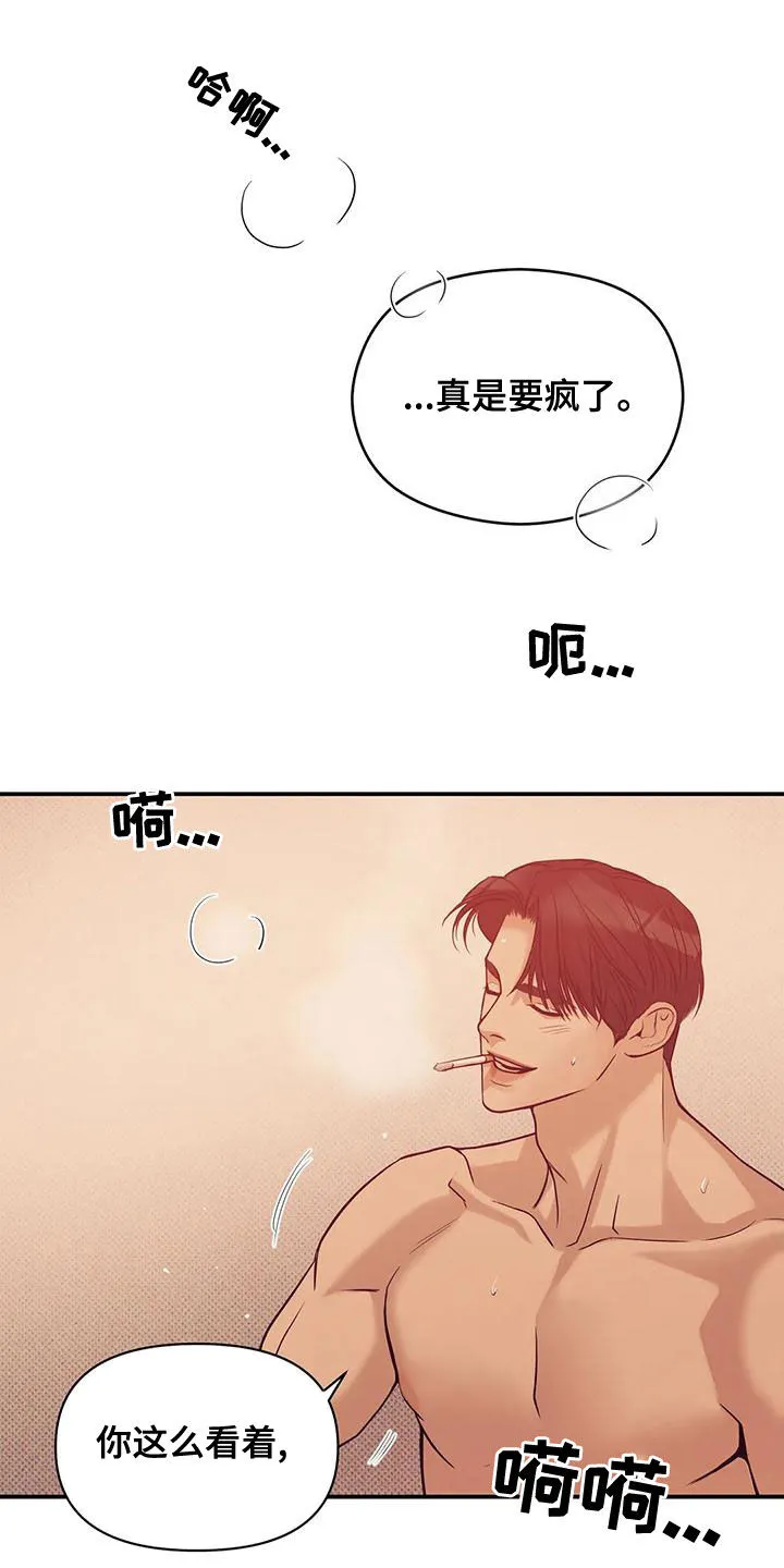 贝壳少年漫画漫画,第126章：【第三季】做你的客人17图