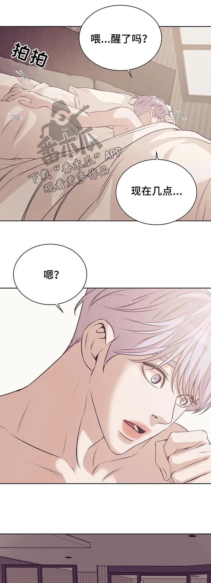 贝壳少年漫画漫画,第59章：睡得好吗13图