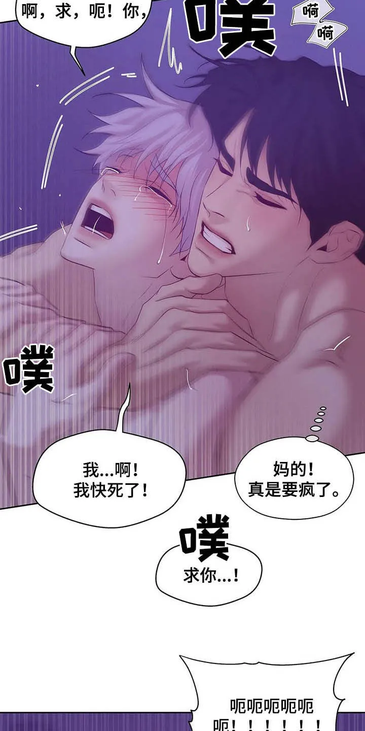 贝壳少年漫画漫画,第96章：【第二季】别太喜欢我2图