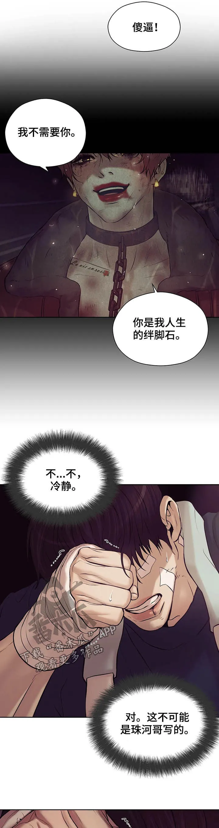 贝壳少年漫画免费下拉漫画,第86章：【第二季】别再失去他5图