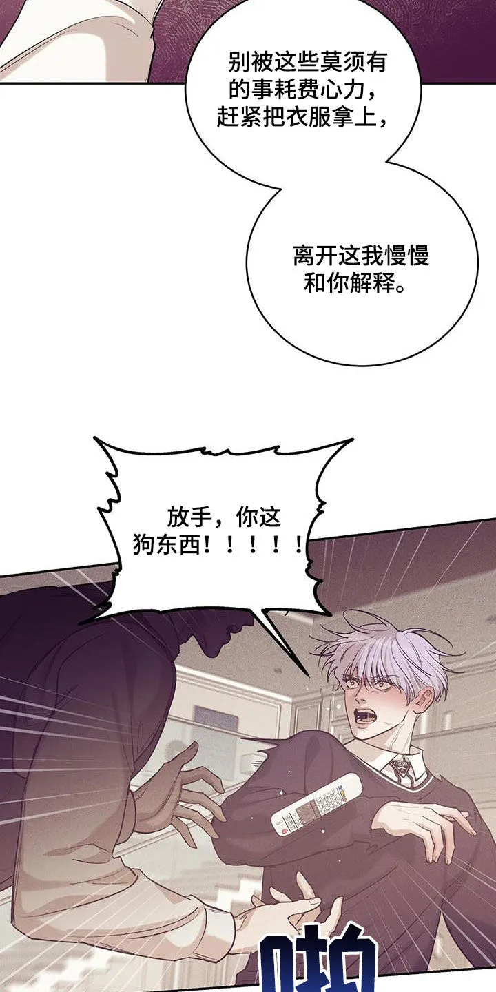 贝壳少年漫画免费下拉漫画,第174章：【第三季】推卸责任14图