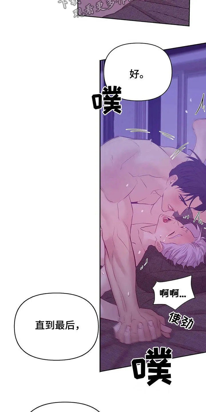 贝壳少年漫画哩咪漫画,第94章：【第二季】毁灭我吧17图