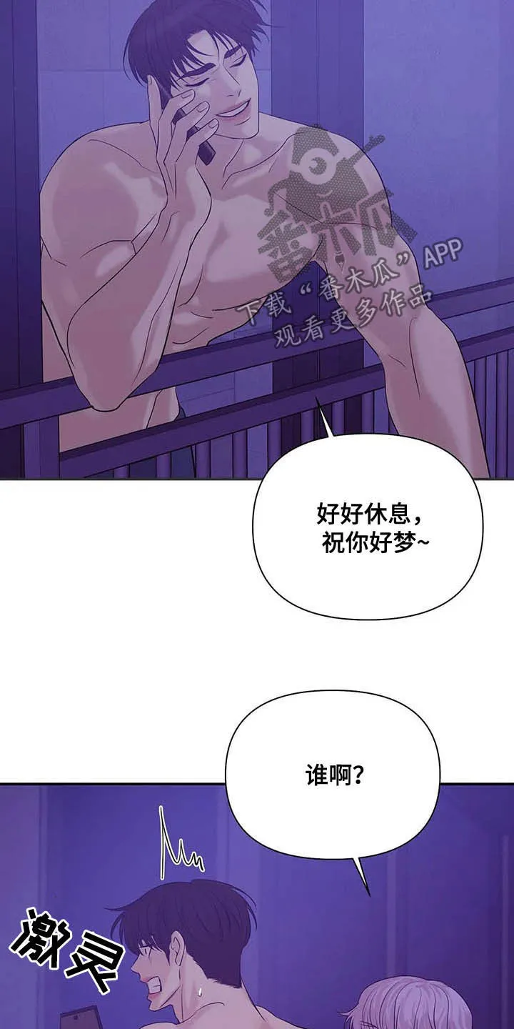 贝壳少年漫画免费下拉漫画,第98章：【第二季】监听20图