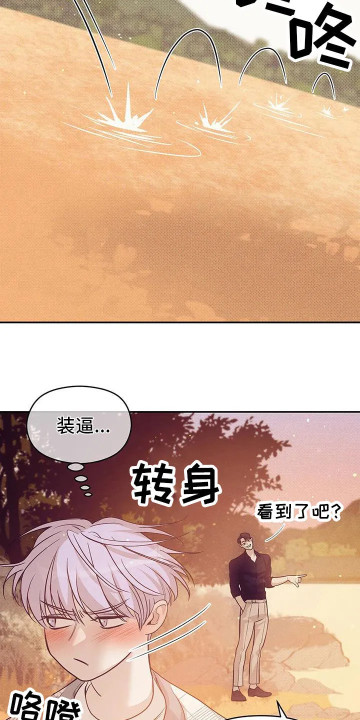 贝壳少年漫画哩咪漫画,第136章：【第三季】下雨天12图