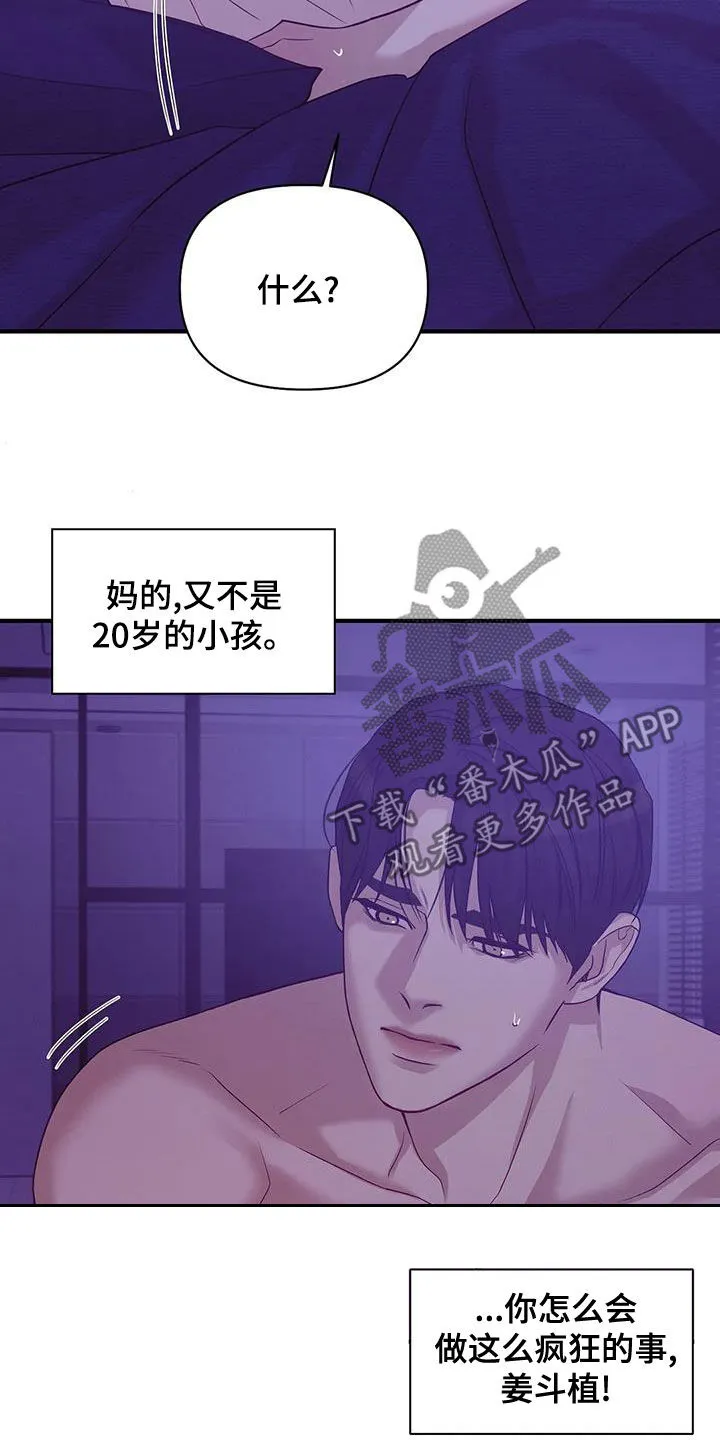贝壳少年漫画漫画,第118章：【第三季】烟花11图