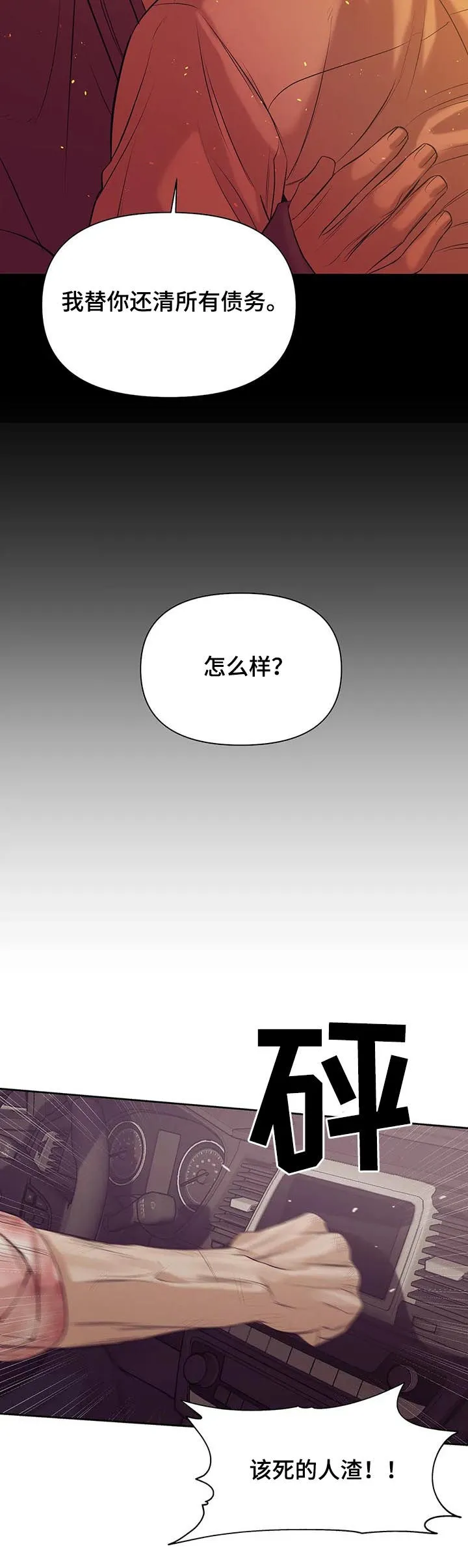 贝壳少年漫画漫画,第71章：【第二季】人渣18图