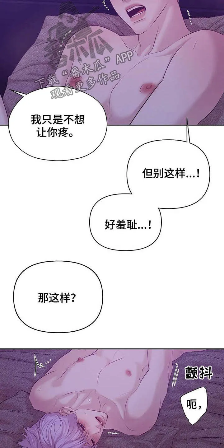 贝壳少年漫画漫画,第93章：【第二季】太害羞11图