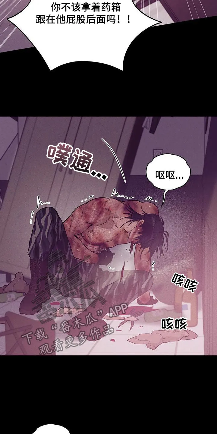 3250漫画贝壳少年漫画,第160章：【第三季】求饶3图