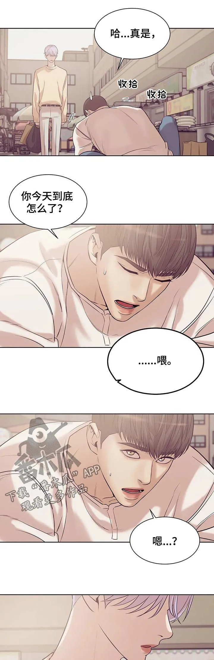 贝壳少年漫画漫画,第51章：醉妇3图