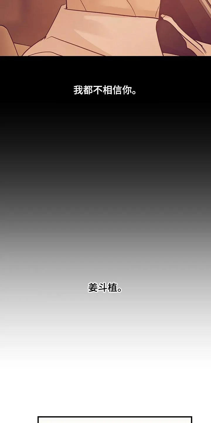 漫画 贝壳少年漫画,第121章：【第三季】只要他的安全6图