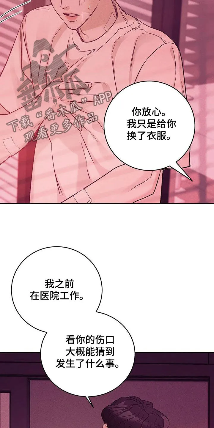 贝壳少年漫画漫画,第157章：【第三季】照顾21图