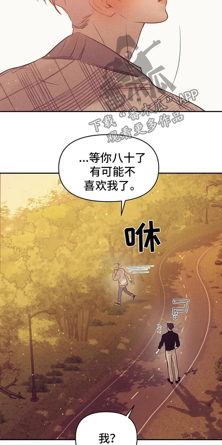 贝壳少年漫画哩咪漫画,第136章：【第三季】下雨天6图