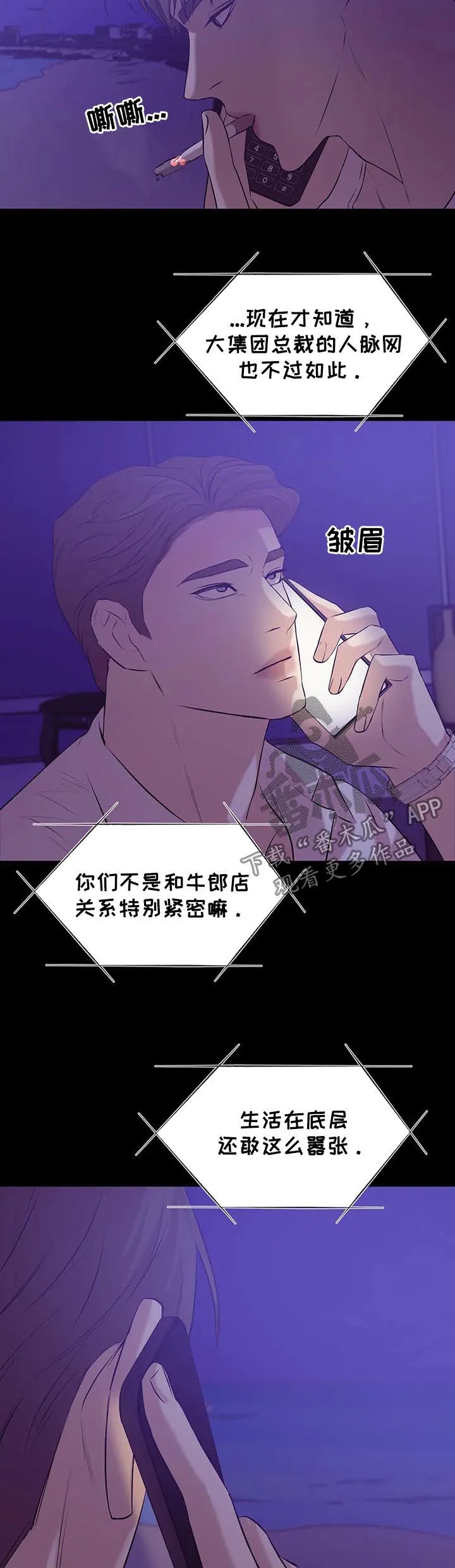 贝壳少年漫画漫画,第64章：录音12图