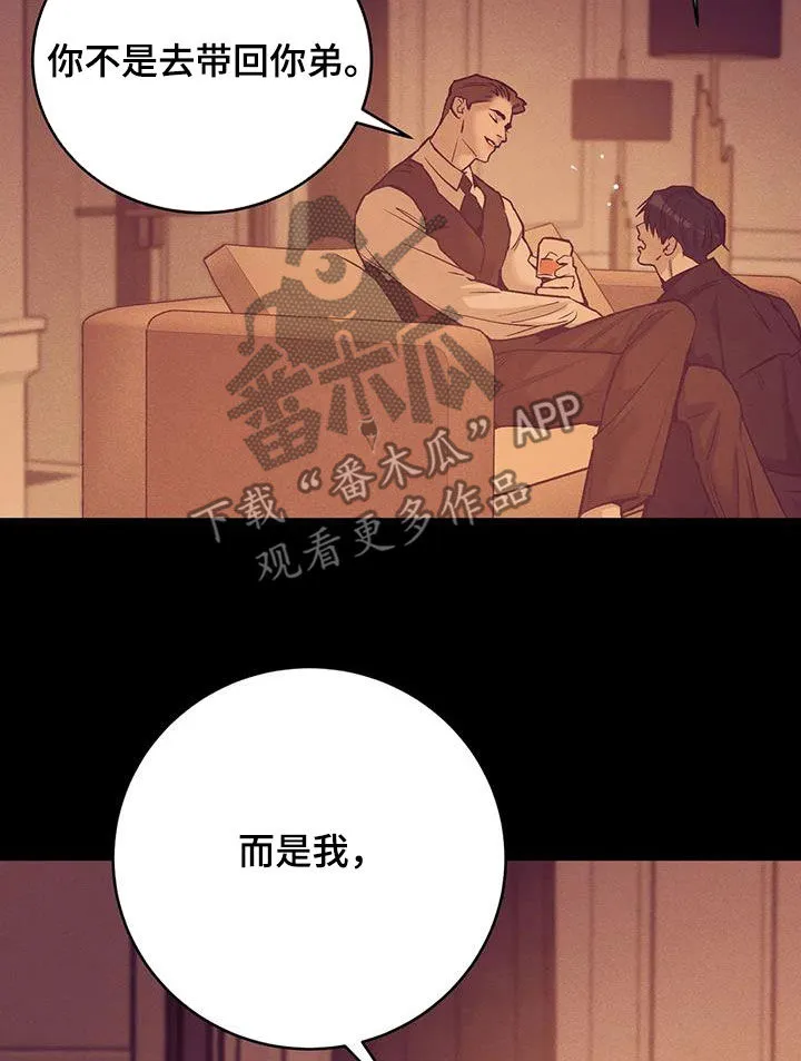 贝壳少年漫画漫画,第163章：【第三季】诱饵9图