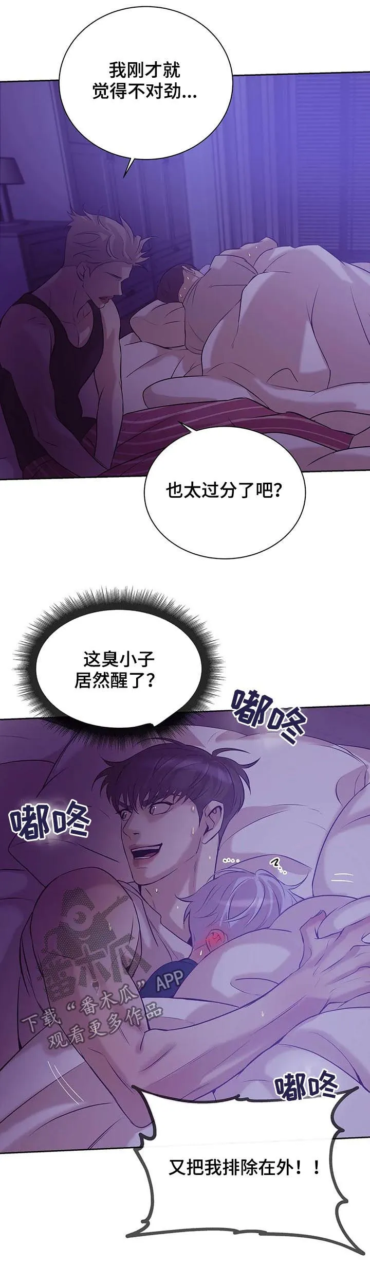 贝壳少年漫画漫画,第46章：真固执14图