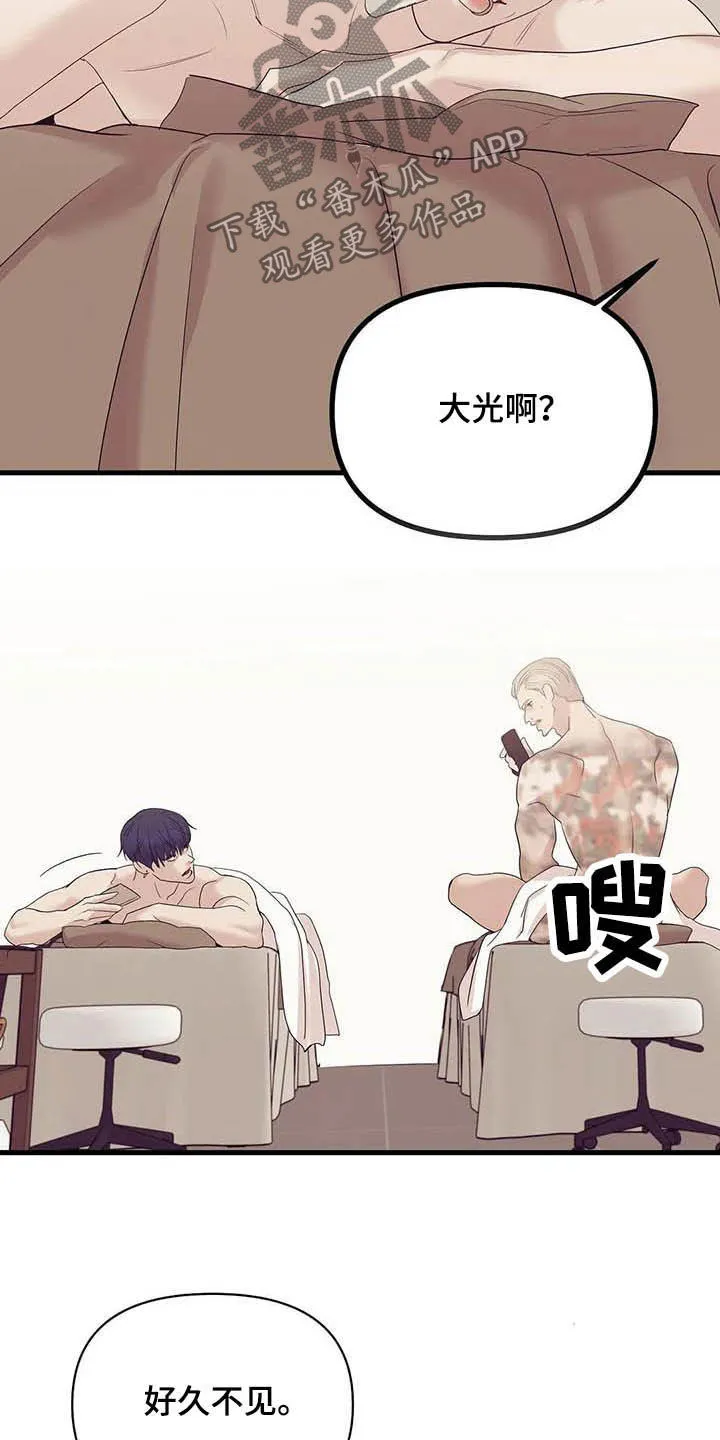 贝壳少年漫画漫画,第108章：【第二季】幕后金主11图