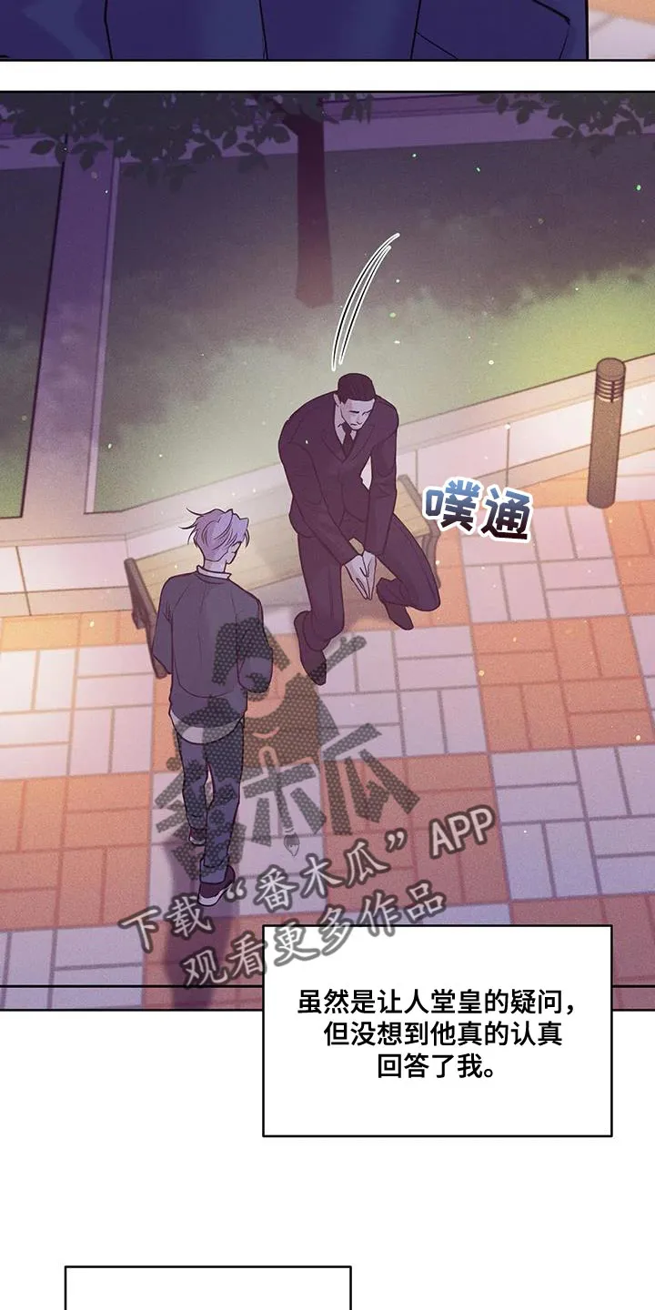 贝壳少年漫画哩咪漫画,第151章：【第三季】你自己判断18图
