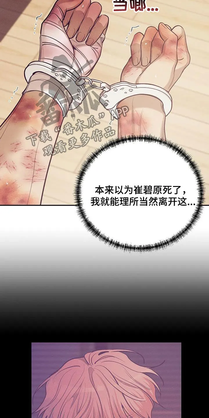 贝壳少年漫画免费下拉漫画,第172章：【第三季】自首吧23图