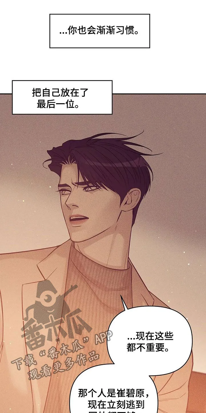 贝壳少年漫画漫画,第134章：【第三季】安心14图