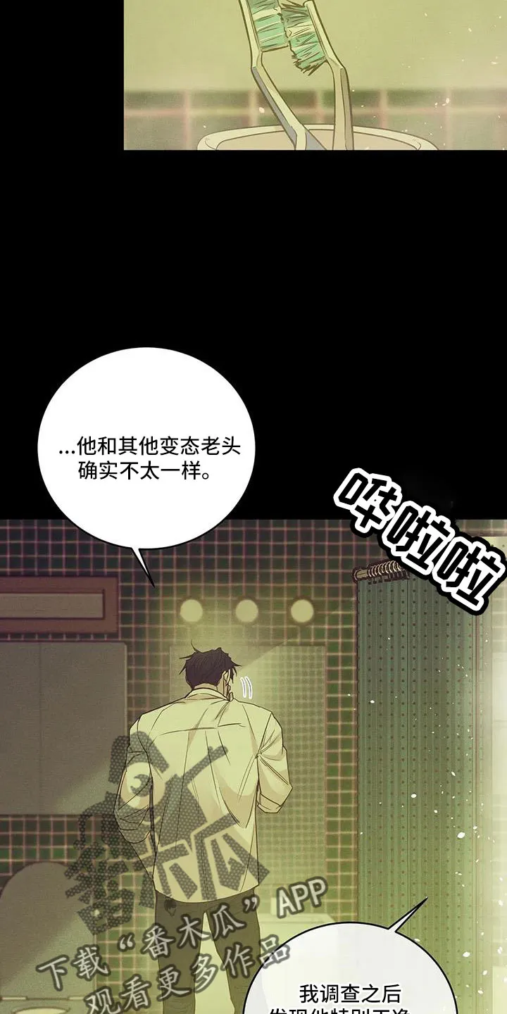 漫画 贝壳少年漫画,第148章： 【第三季】怎么放心死24图