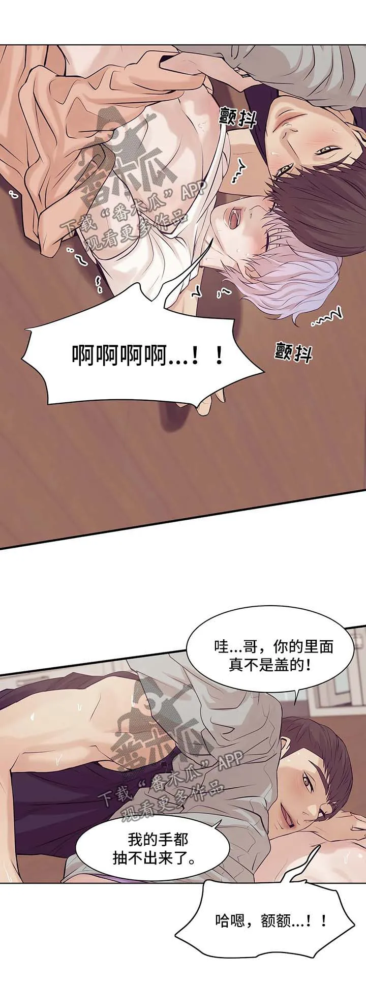 贝壳少年漫画漫画,第27章：快点开始吧7图